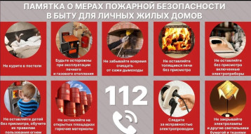 Памятка по пожарной безопасности Памятка по пожарной безопасности.
