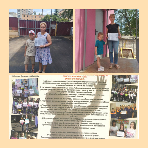 Акция "Закрой окно! Дети летать не умеют!" Акция "Закрой окно! Дети летать не умеют!".